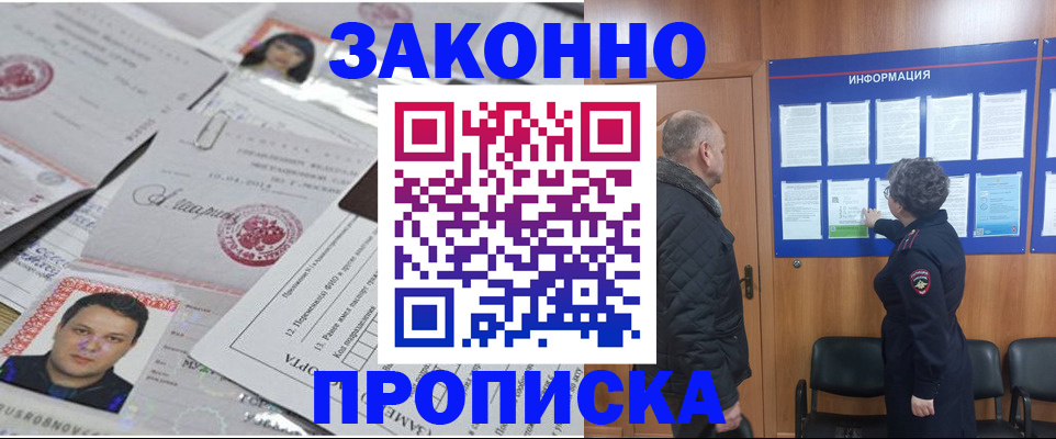 купить прописку в Нязепетровске