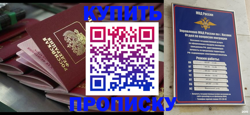 купить прописку в Нязепетровске