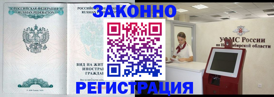 временная регистрация законно в Нязепетровске